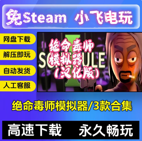 绝命毒师模拟器/Schedule I/网盘下载中文单机游戏免steam全DLC