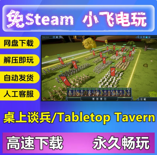 桌上谈兵/Tabletop Tavern/简体中文PC单机策略游戏 支持Win11