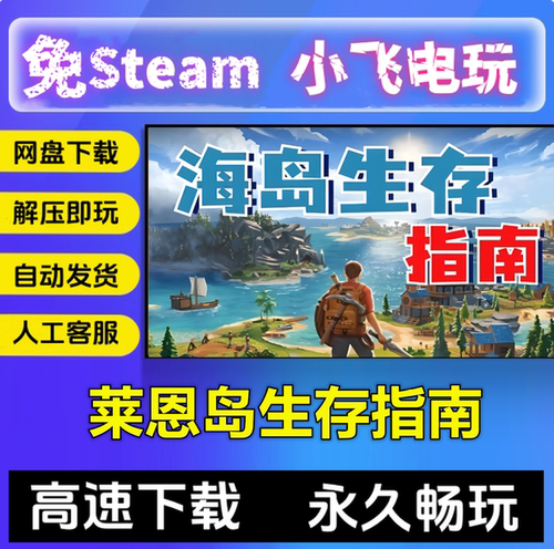 莱恩岛生存指南/V1.1.45/网盘下载/中文单机pc游戏 免steam 全DLC