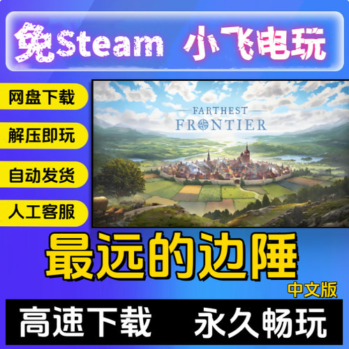 最远的边陲/Farthest Frontier遥远的边疆全DLC免steam单机PC游戏