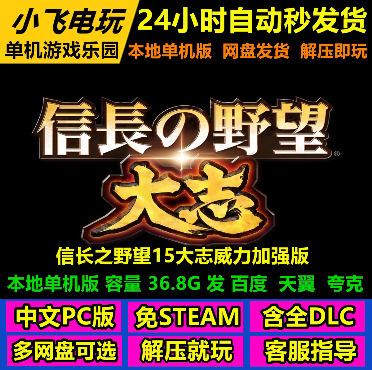信长之野望15大志威力加强版 网盘发货 中文单机游戏免steam全DLC