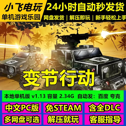 变节行动/v1.13/赤色要塞 网盘下载中文单机射击游戏免steam全DLC