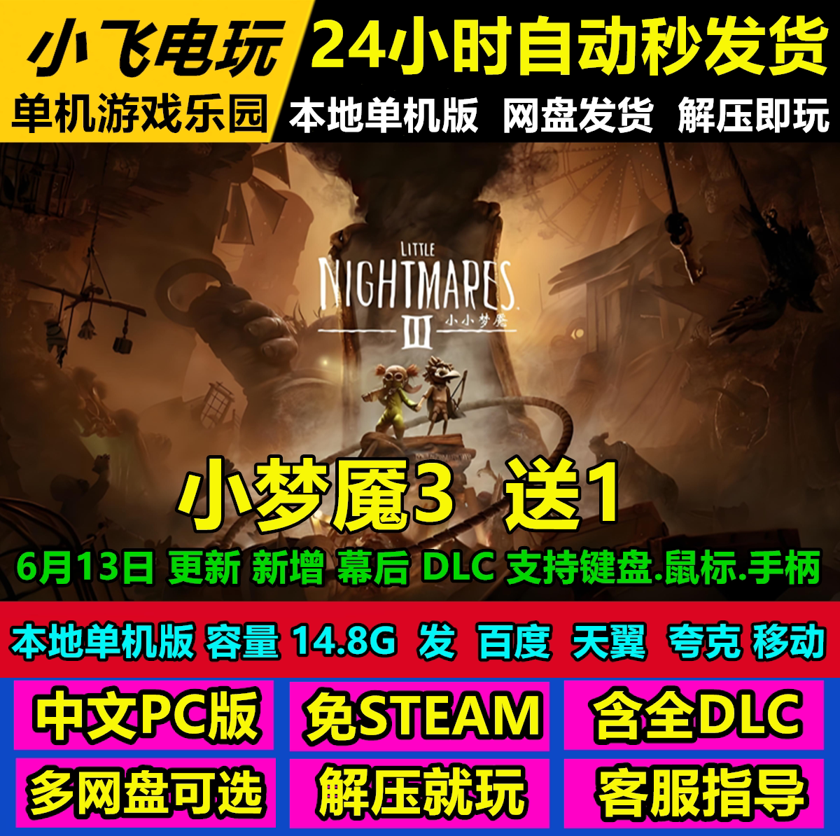 小小梦魇3 免STEAM全DLC中文PC版网盘下载解压即玩包更新送一代图片