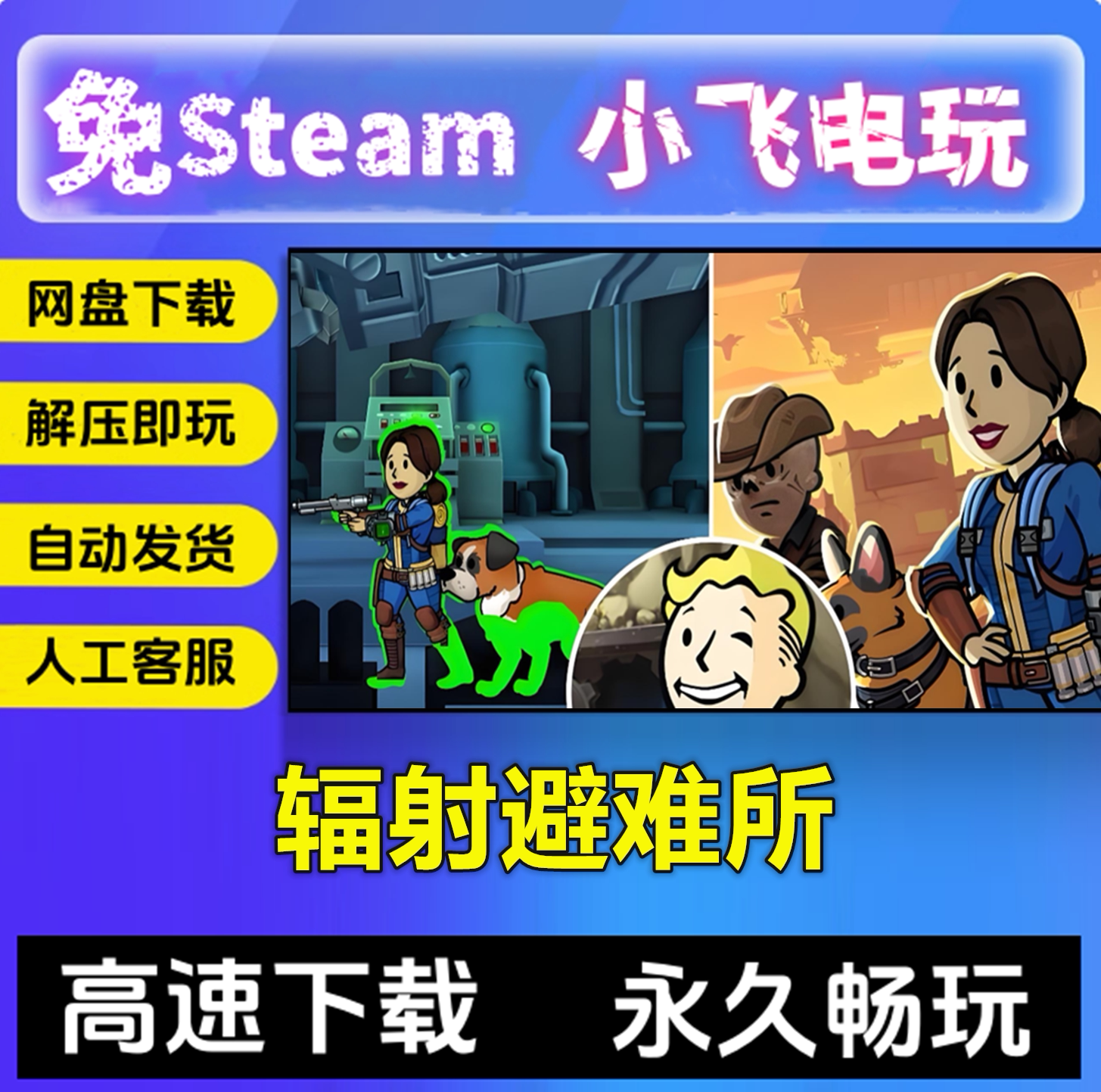 辐射避难所/V1.6.1/FalloutShelter赠修改器中文单机免steam全DLC - 实物图