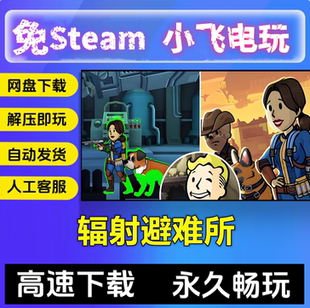 辐射避难所/V1.6.1/FalloutShelter赠修改器中文单机免steam全DLC