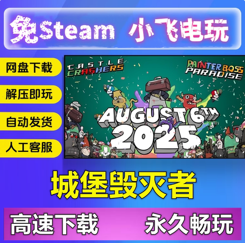 城堡毁灭者/城堡破坏者/CastleCrashers/简体中文PC单机动作游戏