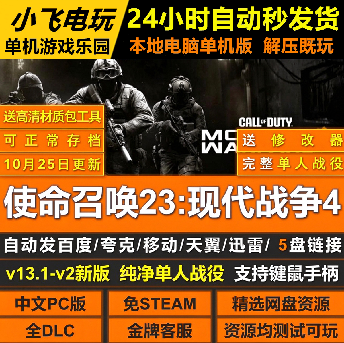 使命召唤23现代战争4免Steam中文PC版COD23网盘下载解压即玩战役