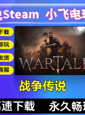 战争传说Wartales/V1.0.47036/网盘下载中文单机游戏免steam全DLC