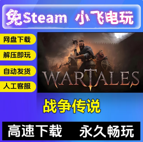 战争传说Wartales/V1.0.47036/网盘下载中文单机游戏免steam全DLC