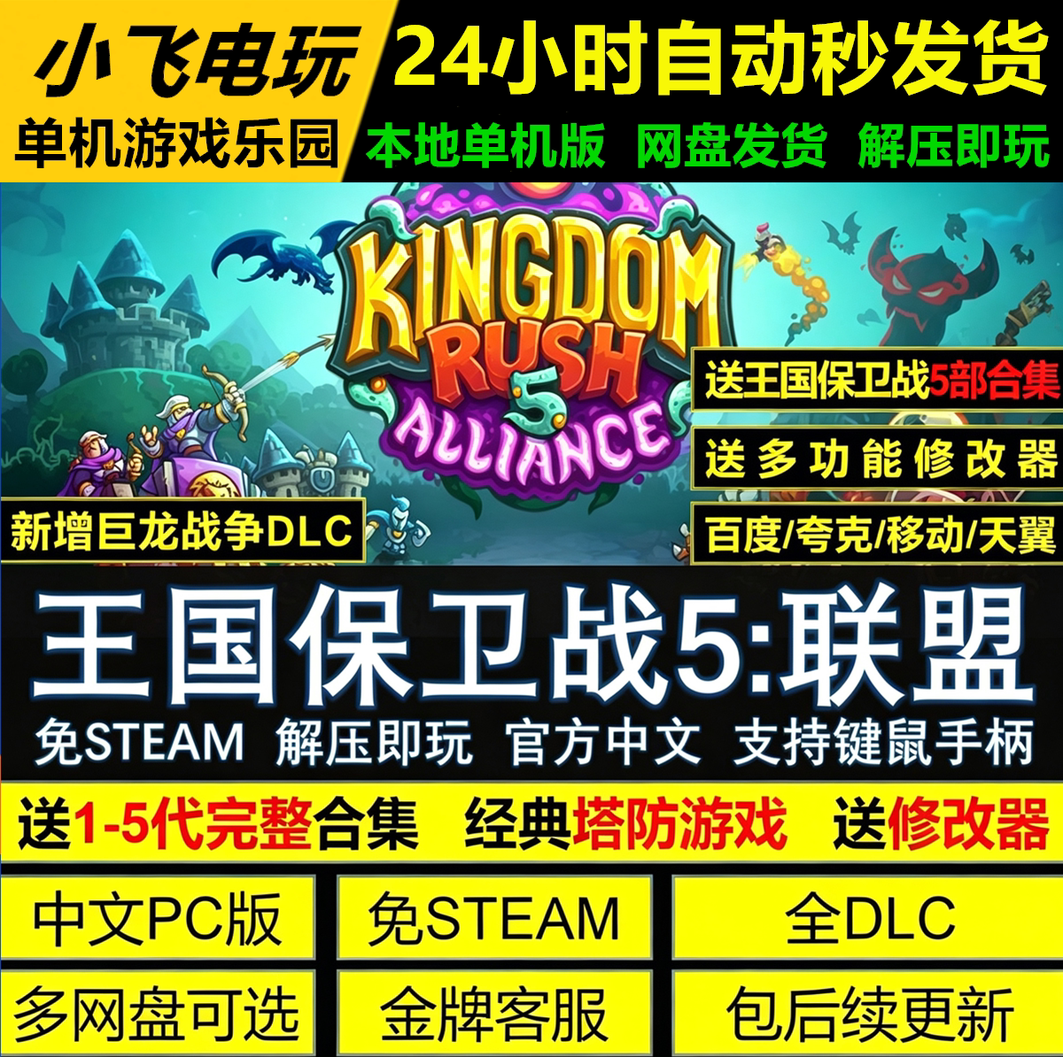 王国保卫战5联盟免Steam全DLC中文PC单机游戏网盘下载解压即玩