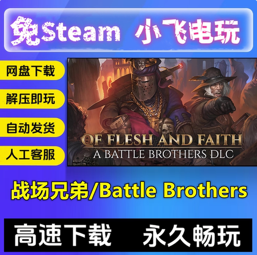 战场兄弟/Battle Brothers/V1.5.2.2/汉化中文网盘发货单机全DLC