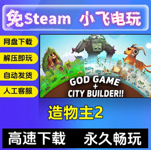 造物主2Reus2/V1.1/网盘下载策略模拟中文单机pc游戏免steam全DLC