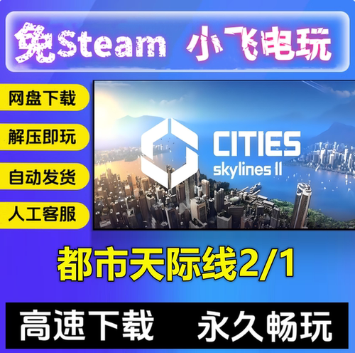 都市天际线2/V1.6.0F1/网盘下载送1代全DLC城市模拟建造中文单机