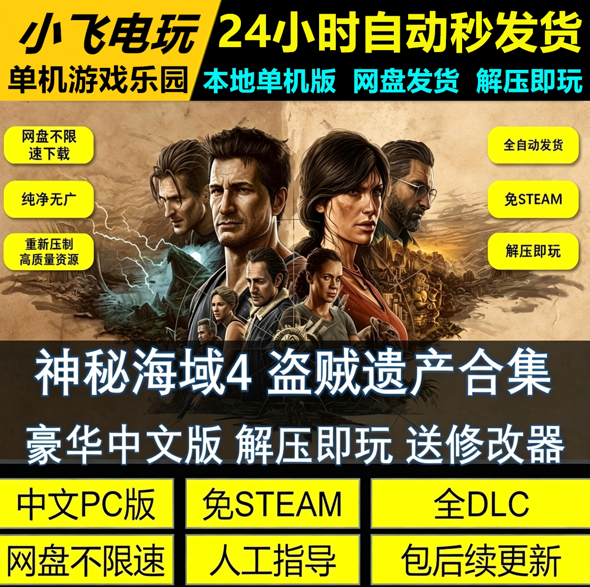 神秘海域4盗贼遗产合集全DLC 免STEAM送修改器网盘下中文单机游戏