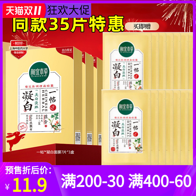 相宜本草面膜贴一帖凝白调理美白淡斑补水保湿烟酰胺去黄女士正品