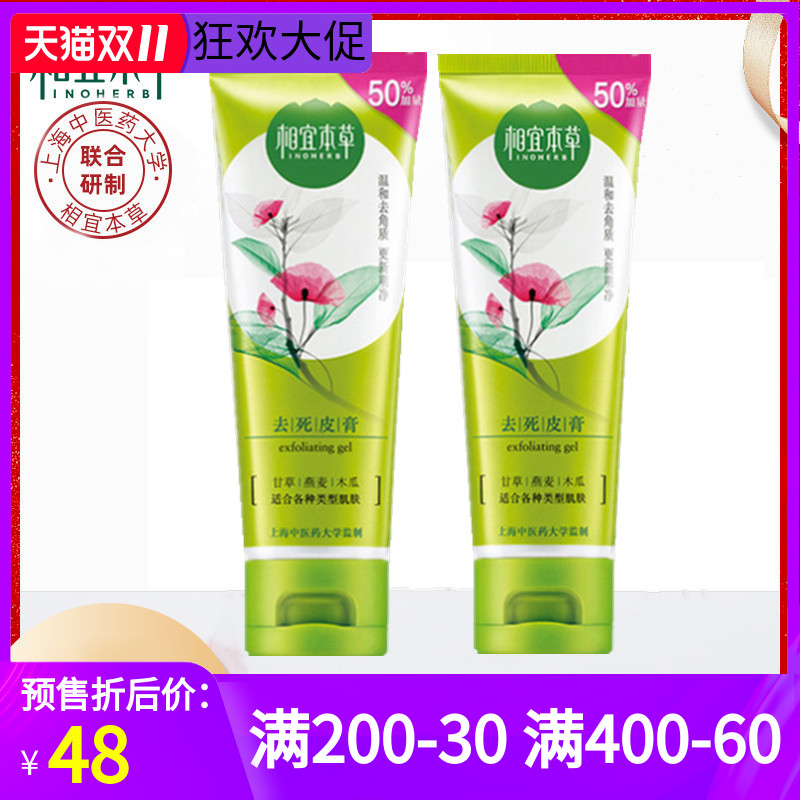 相宜本草去死皮膏去角质面部脸部啫喱全身磨砂膏手足正品女士新款