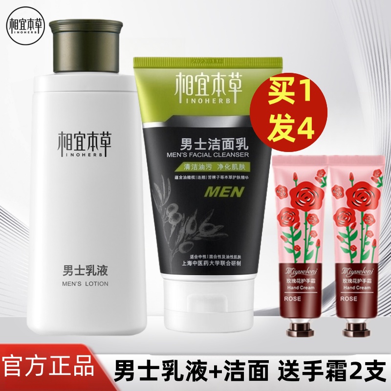相宜本草男士洁面乳膏洗面奶乳液套装清洁控油保湿官方正品