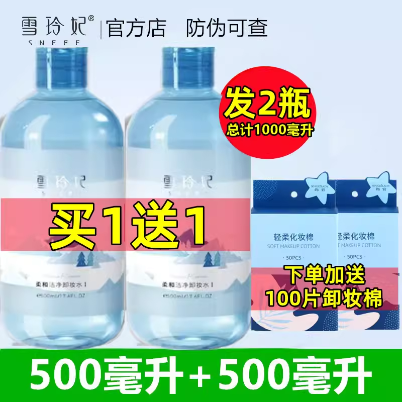 雪玲妃洁颜植萃净肤卸妆水女面部清洁眼唇油液官方旗舰店官网正品,美容护肤/美体/精油,卸妆,淘宝优惠券,粉丝福利购,淘宝优惠卷