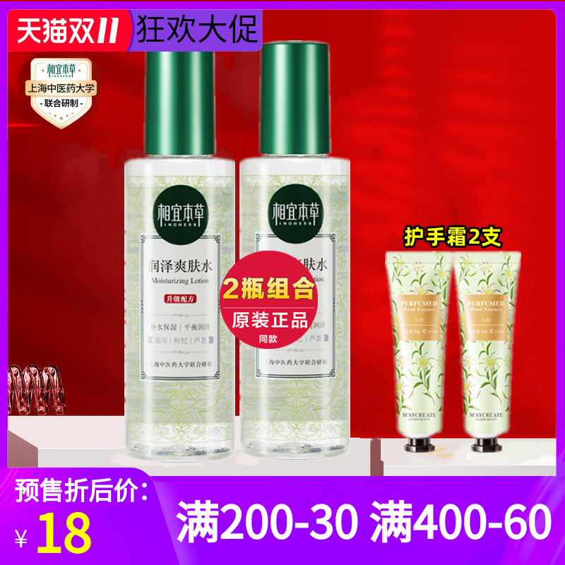 相宜本草润泽爽肤水补水保湿清爽柔肤护肤化妆水官方旗舰店正品女