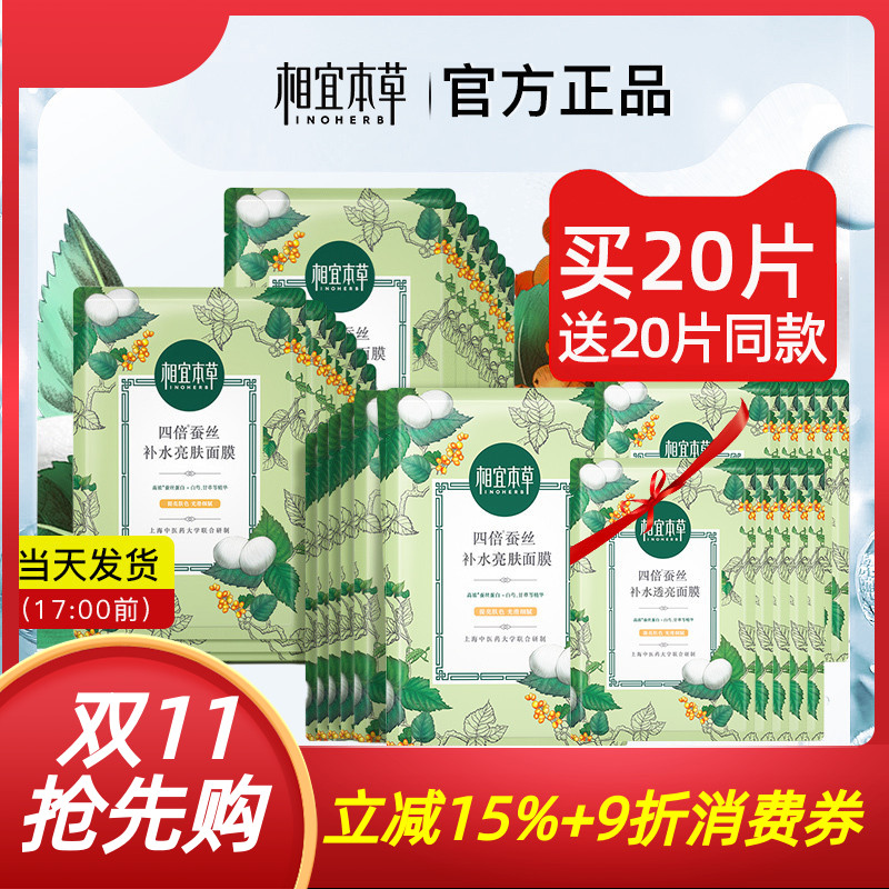 相宜本草面贴膜四倍蚕丝补水亮肤保湿透润面膜免洗睡眠官方正品女