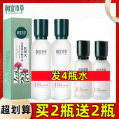 女 官方正品 相宜本草爽肤水红景天莹透幼白精华水美白补水保湿 套装