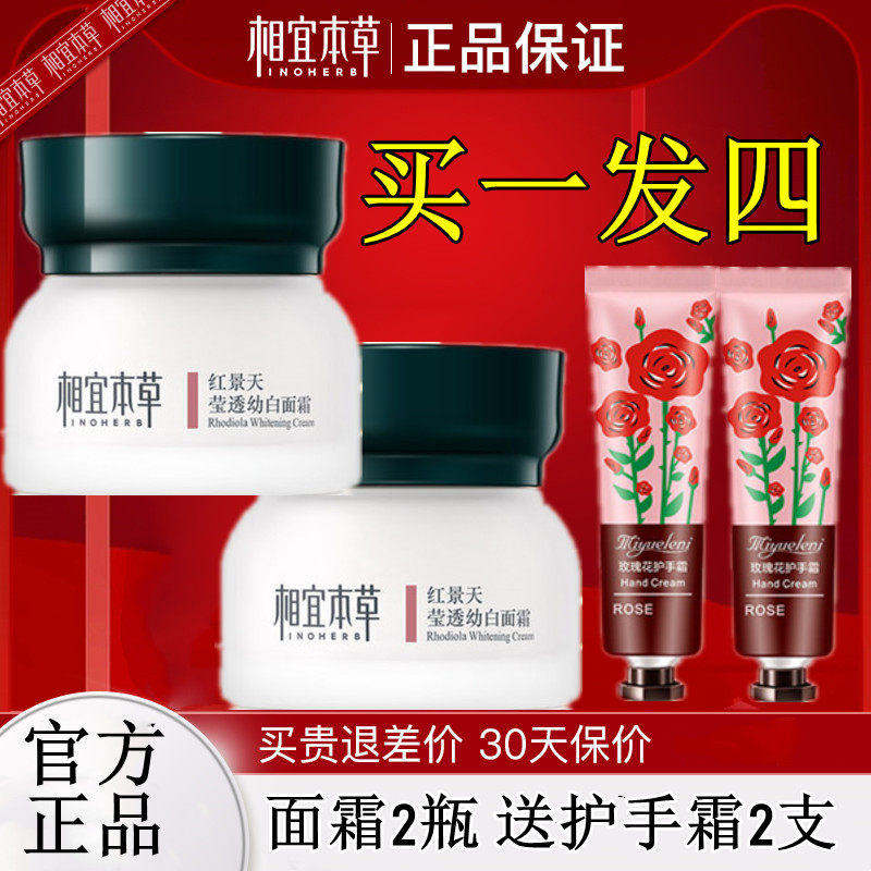 相宜本草红景天莹透幼白面霜美白淡斑保湿女正品纸盒破损水润亮肤,美容护肤/美体/精油,乳液/面霜,淘宝优惠券,粉丝福利购,淘宝优惠卷