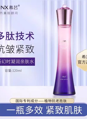 希芸新幻时凝润紧致亲肤水爽肤水女士补水保湿官方旗舰店正品