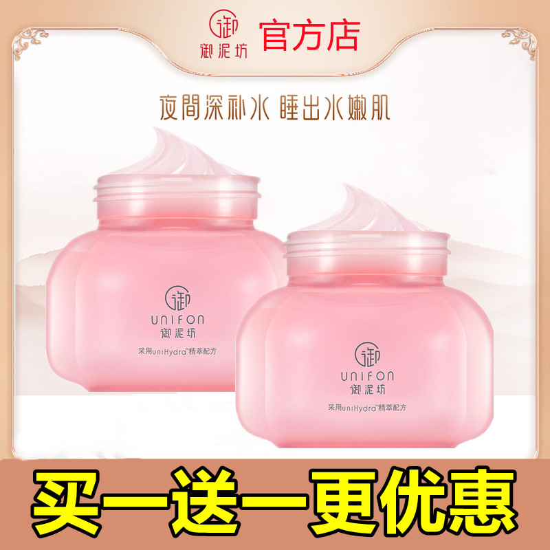 御泥坊玫瑰滋养睡眠面膜补水保湿免洗型女官方官网正品