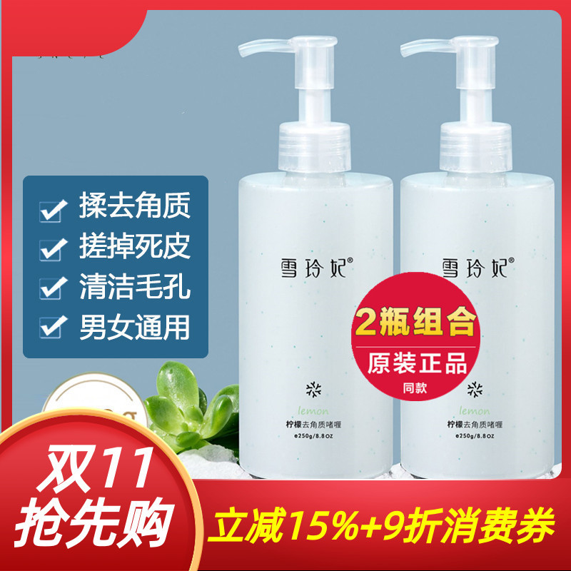 雪玲妃新款去角质素250g买1送1瓶