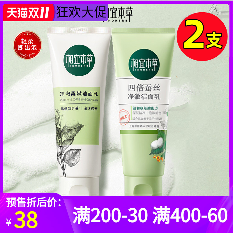 相宜本草四倍蚕丝润泽净澈洁面乳膏补水保湿洗面奶女深层清洁控油