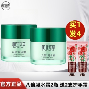 相宜本草八倍凝水霜50g水凝面霜补水保湿 女男润肤霜清爽官方正品