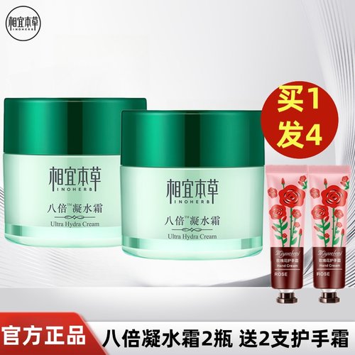 相宜本草八倍凝水霜新老款