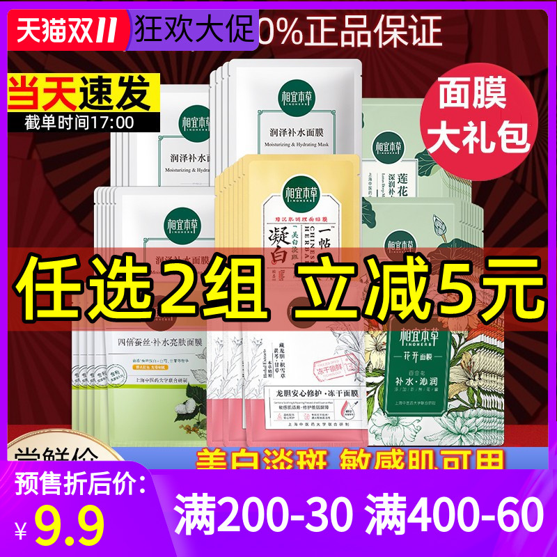 相宜本草莲花百合玫瑰四倍蚕丝凝白补水保湿面膜贴官方旗舰店正品