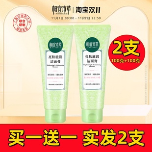 相宜本草匀净透澈洗面奶亮肤滋润洁面乳膏清洁泡女官方正品