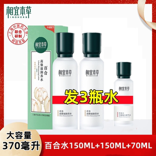 相宜本草爽肤水百合高保湿润养水补水保湿乳液套装官方正品150ml