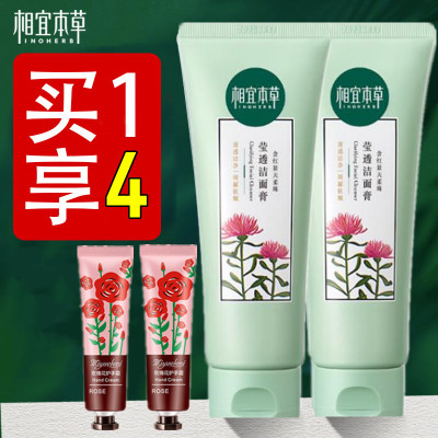 相宜本草洗面奶女红景天莹透幼亮白光采洁面乳膏清洁泡沫磨损正品
