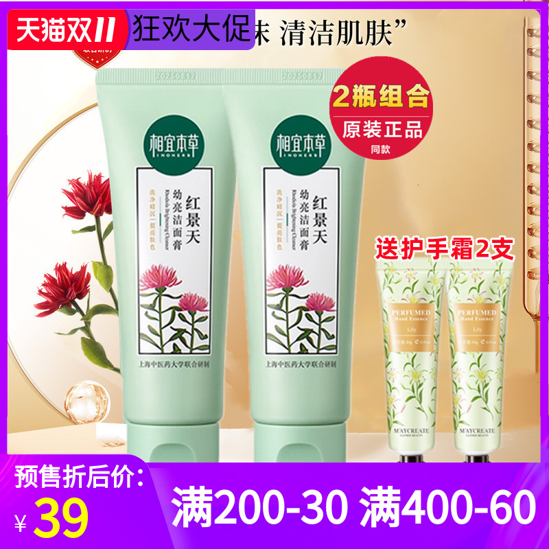 相宜本草洗面奶女男红景天幼亮白洁面膏清洁控油乳官方旗舰店正品