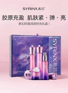 希芸新幻时礼盒爽肤水乳液面霜眼霜紧致保湿套装官方旗舰店正品女