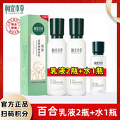相宜本草百合高保湿 官方正品 润养乳液补水保湿 滋润面霜爽肤水套装