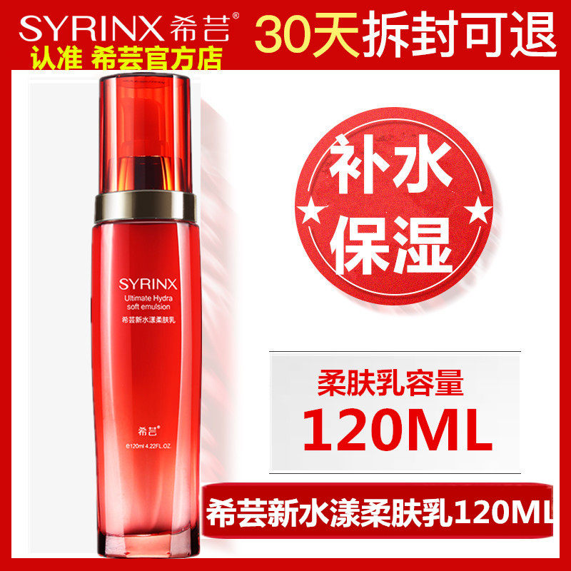 希芸新水漾柔肤乳液清爽型补水保湿官方旗舰店官网正品女送赠品