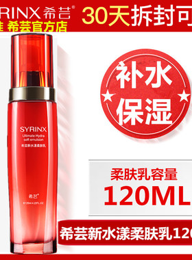 希芸新水漾柔肤乳液清爽型补水保湿官方旗舰店官网正品女送赠品