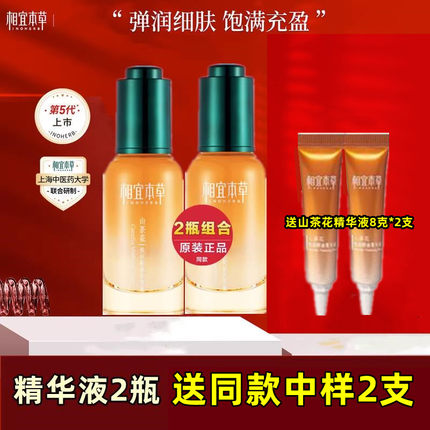 相宜本草山茶花焕活精油精华液菁华紧致抗皱官方正品送小样