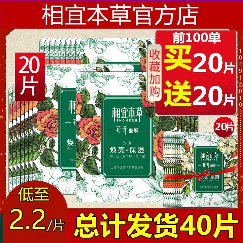 相宜本草玫瑰百合花开面膜贴补水保湿提亮肤色滋润女士正品面贴膜