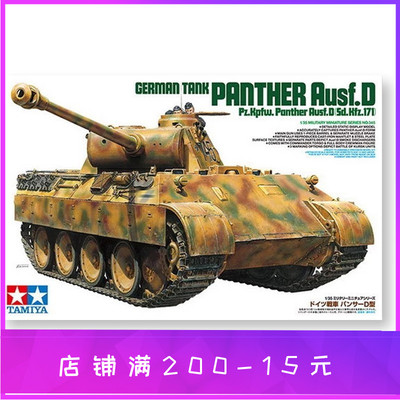 田宫拼装静态模型 1/35 德国 五号中型坦克 豹式 D型 35345
