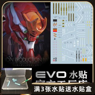 EVA2号机 EVO 荧光 144 2号机水贴 现货