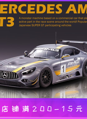 田宫 24345 1/24 奔驰 Mercedes AMG GT3 汽车静态模型拼装赛车