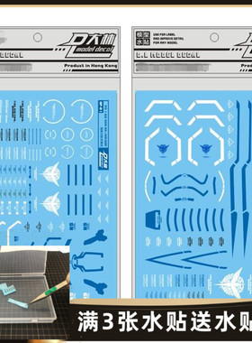 超越模型  大林 PG  1/60 00 RAISER 海老川样式专用水贴纸