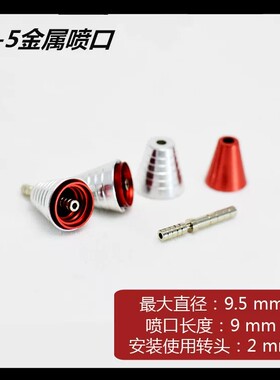 高达金属补品改件喷口喷射器高达改件补品 喷射器 C5红色喷口