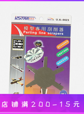 优速达模型工具 UA-0023 模型圆弧槽 合模线刮削器 [80023]