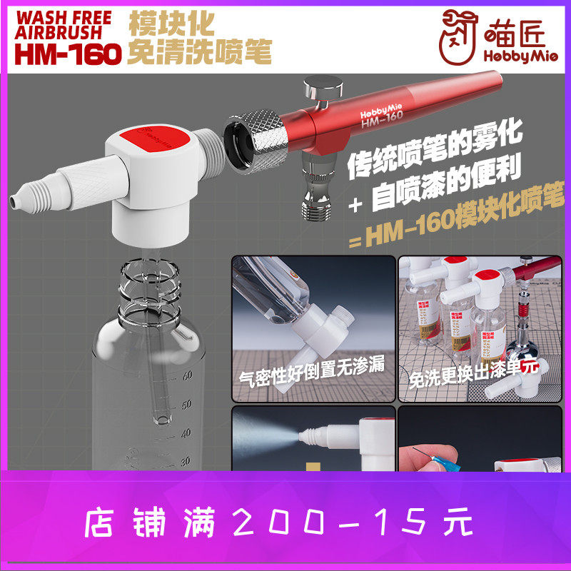 喵匠模块化免清洗美妆hm-160喷笔图片